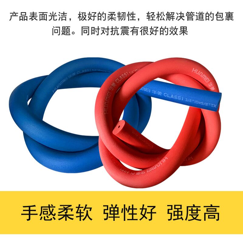 华美橡塑管B1级橡塑空调管：防冻保温神器，壁厚20的超强守护！
