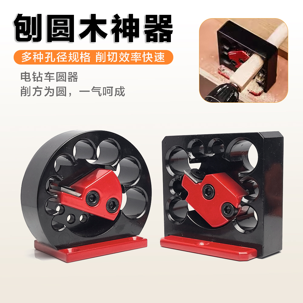 8孔电钻车圆器：木工DIY神器，轻松实现长方条变圆木条梦想！