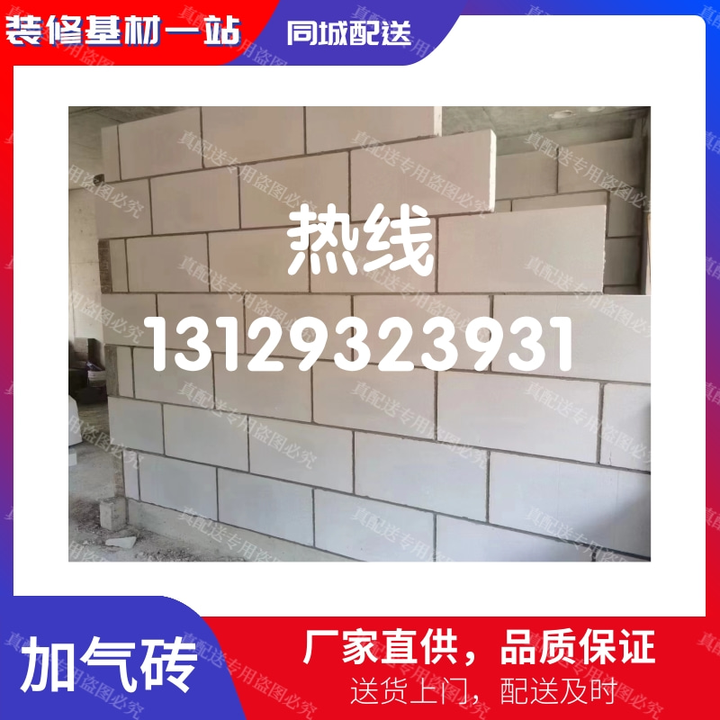 漳州隔墙专家：轻质砖加气块，打造完美隔断新选择✨