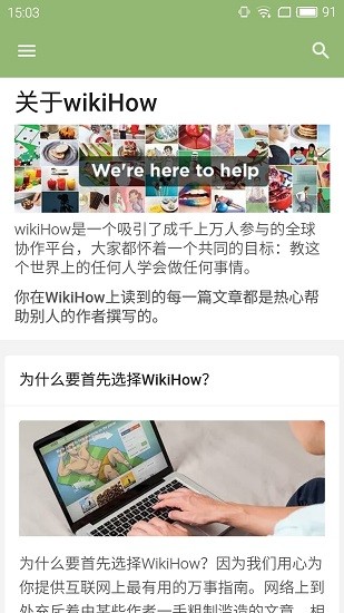 wikihow最新版