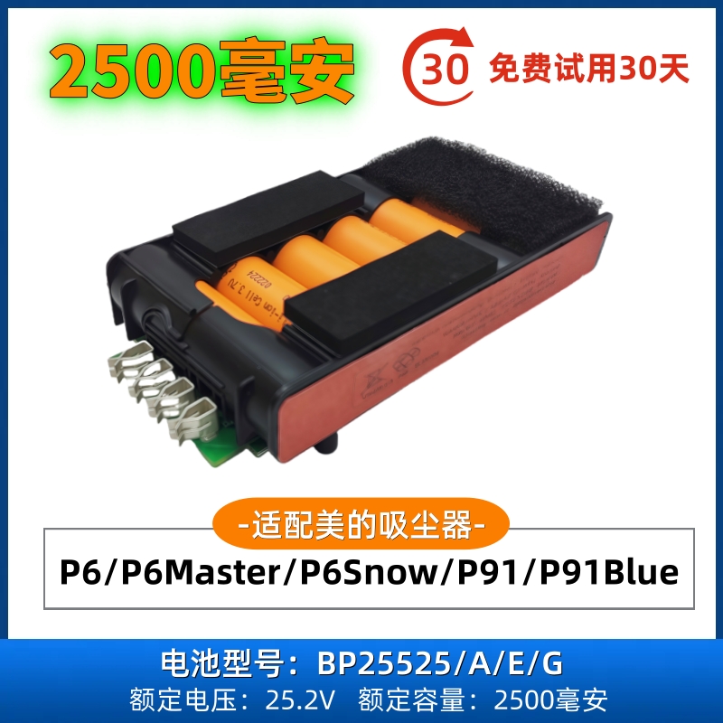 美的无线吸尘器配件大揭秘：P6/P6 Snow/P6 Master/P91/P91 Blue电池包，清洁新升级！✨