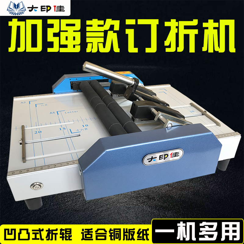 荣大自动折纸机：解锁创意新玩法，轻松搞定折页装订难题！