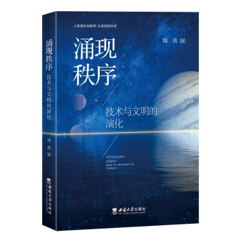 涌现秩序：技术与文明的演化，你真的懂了吗？