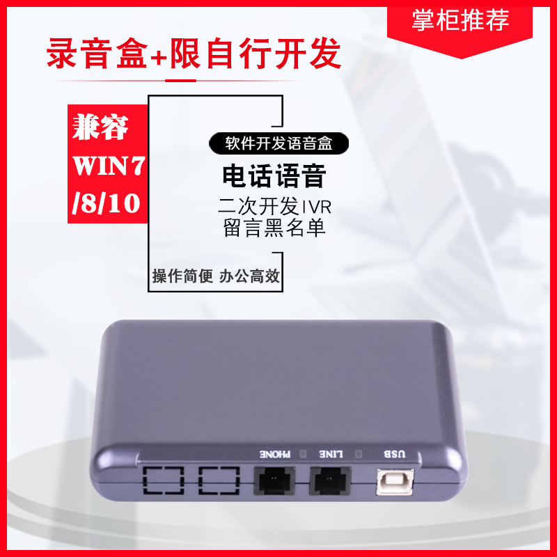 杭普HV3电话语音盒：拨号软件控制摘挂机，IVR与黑名单功能全解析！