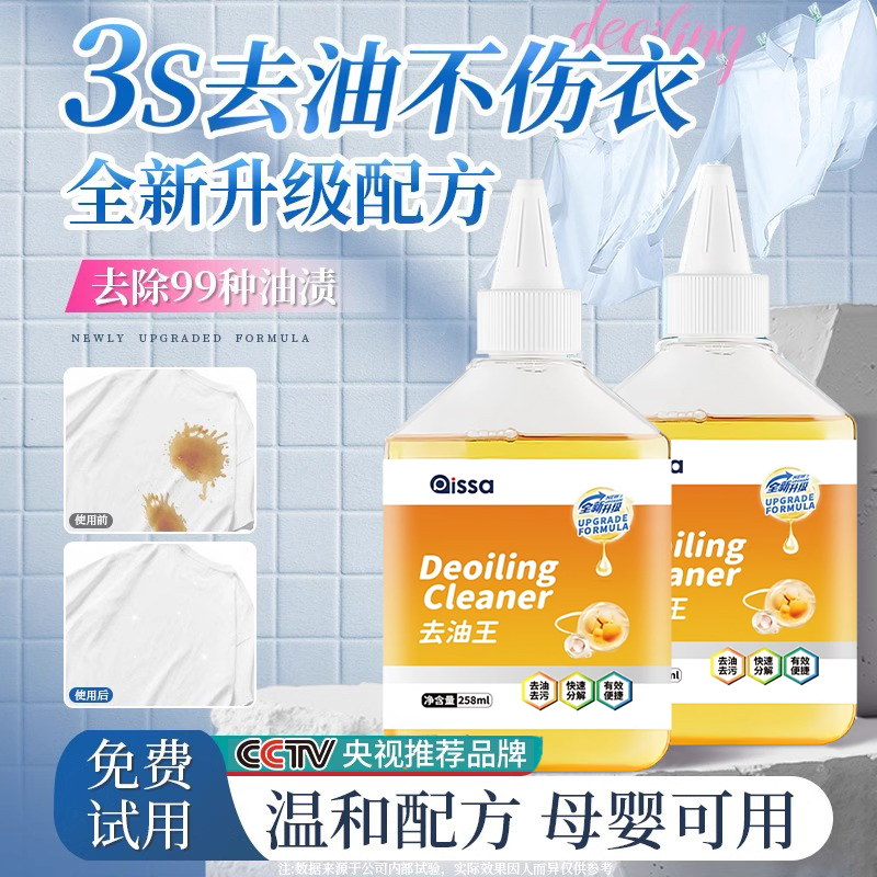 柔靓洁衣喷净同款洗宝宝油迹清洁除渍剂，顽渍净活性酶衣物去油家用神器！