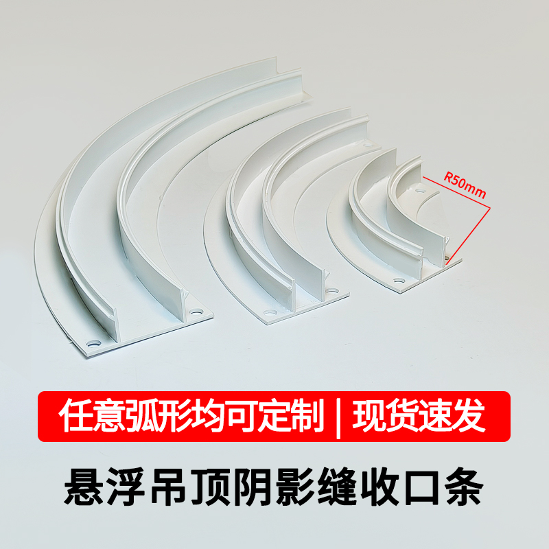可折弯Z弧形阴影缝吊顶：创意家居新趋势，解锁家装天花板新玩法！