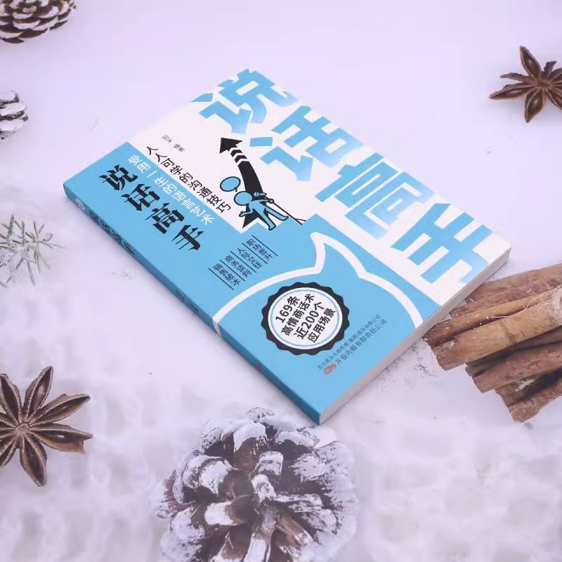 【当当网】口才训练十五讲：掌握说话的艺术，成为沟通高手！