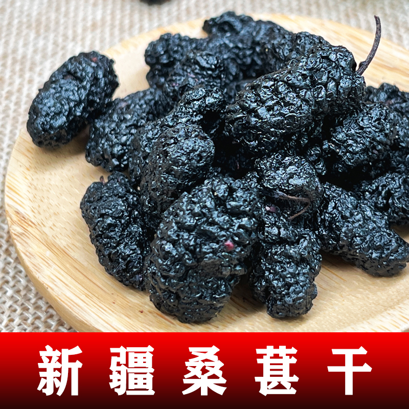 西域皇后新疆吐鲁番头茬新货桑葚干，泡水营养满满，尝鲜必备！