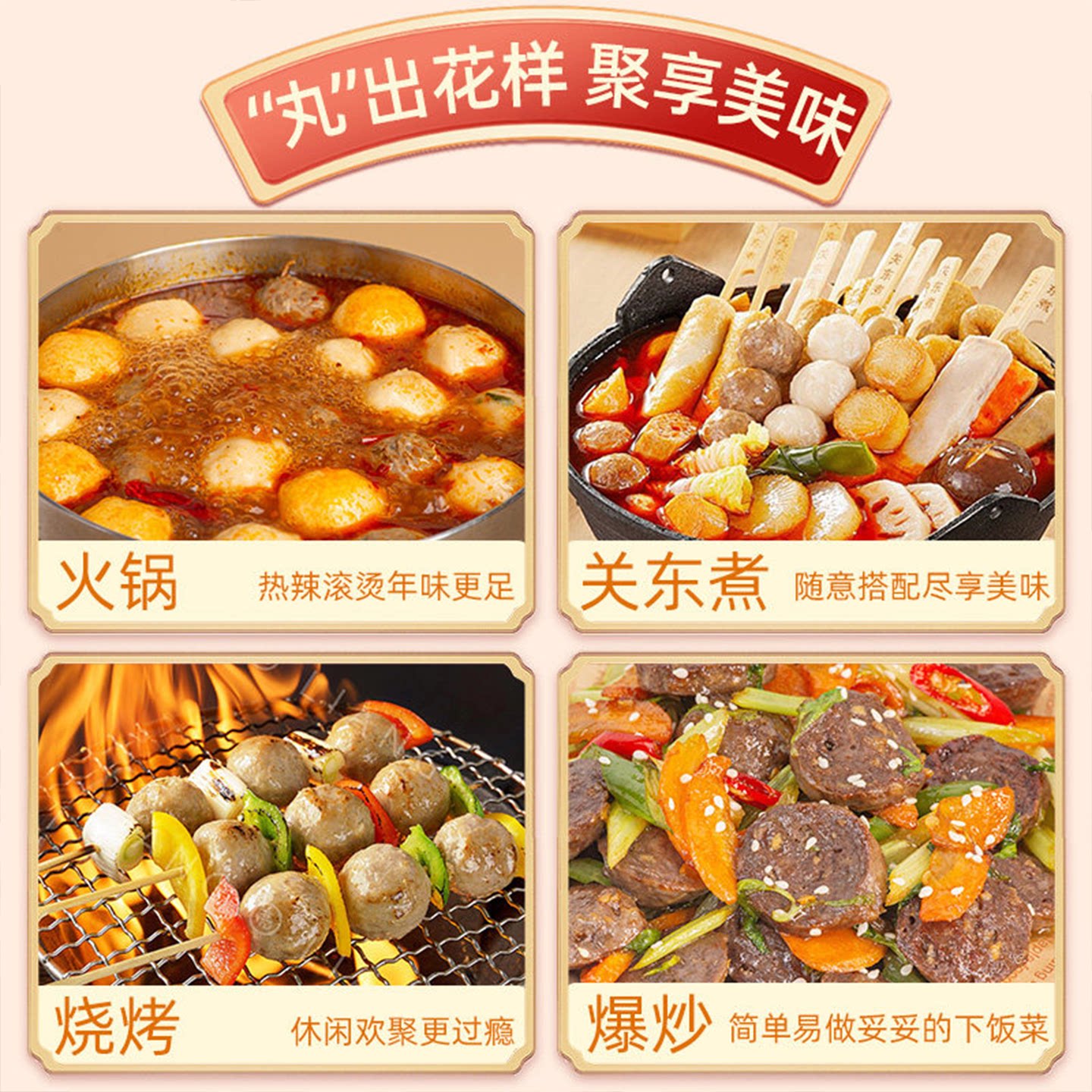 烫火锅时如何挑选合适的丸子食材？