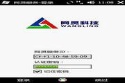 网灵一号(远程监控)WM手机版2.3.6