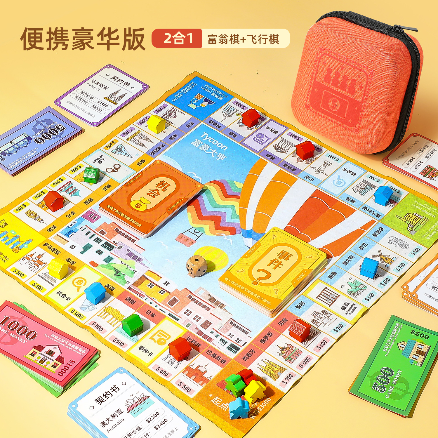 正版大富翁游戏棋飞行棋经典世界之旅，益智桌游，让快乐与智慧同行
