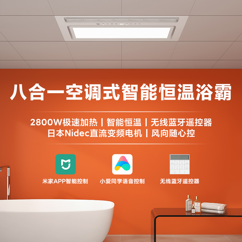 小米智能浴霸Pro：浴室升级神器，取暖照明排气一应俱全！✨
