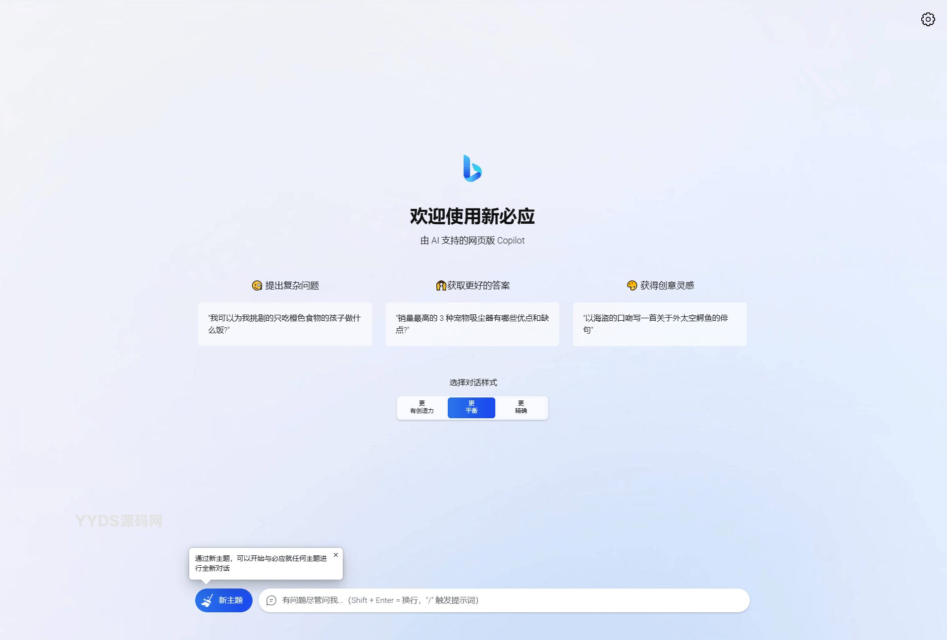 go-proxy-bing基于New Bing的开源Bing AI源码，无需登录即可畅聊