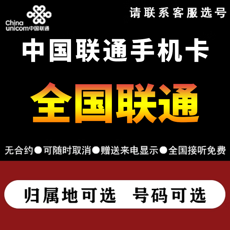 中国联通浙江五城低月租大王卡，轻松畅享移动生活！