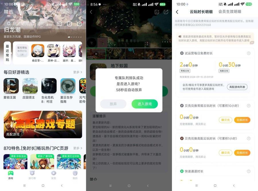 暮云电脑v1.8.8.2(870游戏)免费玩云游戏去广告纯净版