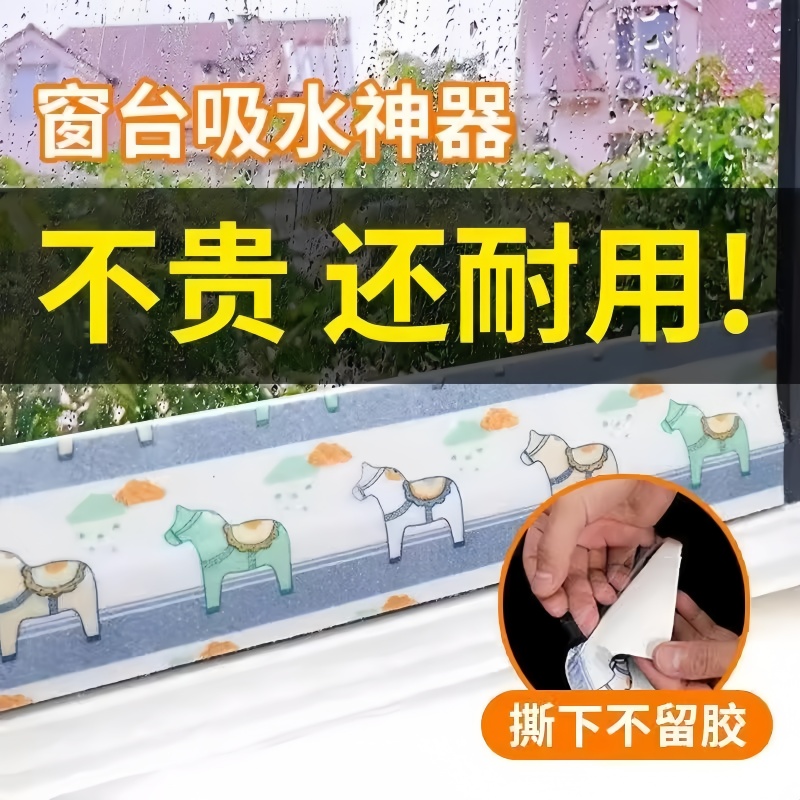 冬季窗户吸水贴加厚海绵条：窗台玻璃防淌水神器，告别冷凝水烦恼！