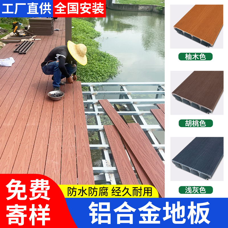 铝合金户外地板：防水防潮防腐，打造完美庭院生活！✨