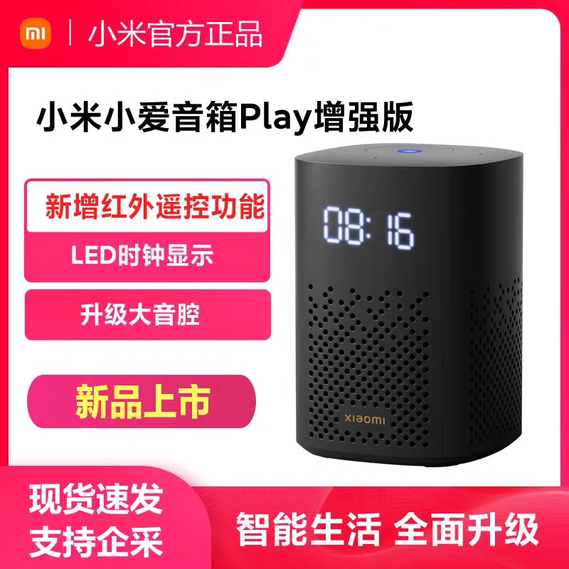 【现货速发】小米AI音箱二代新升级：小爱同学如何重新定义智能家居生活?