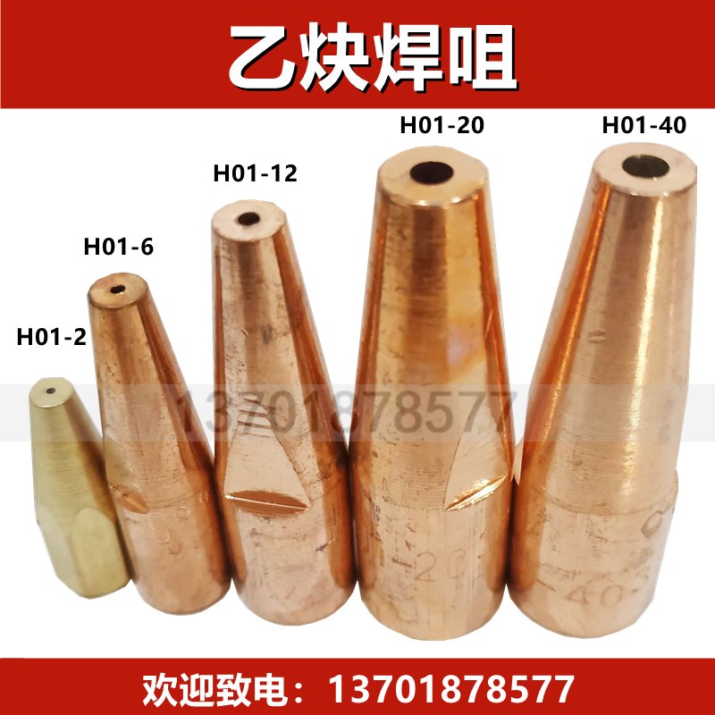鑫字牌H01-2/6/12/20/40乙炔焊嘴：焊接界的全能高手，你值得拥有！