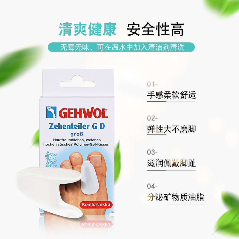 洁沃gehwol硅胶套大脚趾拇指外翻挤压分趾器矫正防护分离趾塞趾柱：告别拇外翻烦恼，轻松享受健康新生活！