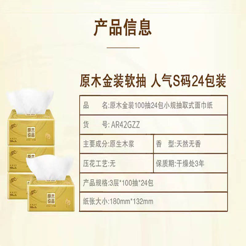 清风BR38LC2大原木纯品纸巾：让生活更精致的必备良品✨