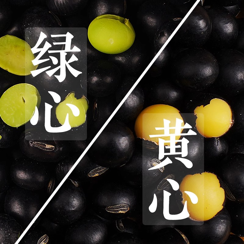 东北青仁绿心黑豆新货500g*5袋农家自产自种五谷杂粮小豆子醋泡芯，养生必备！