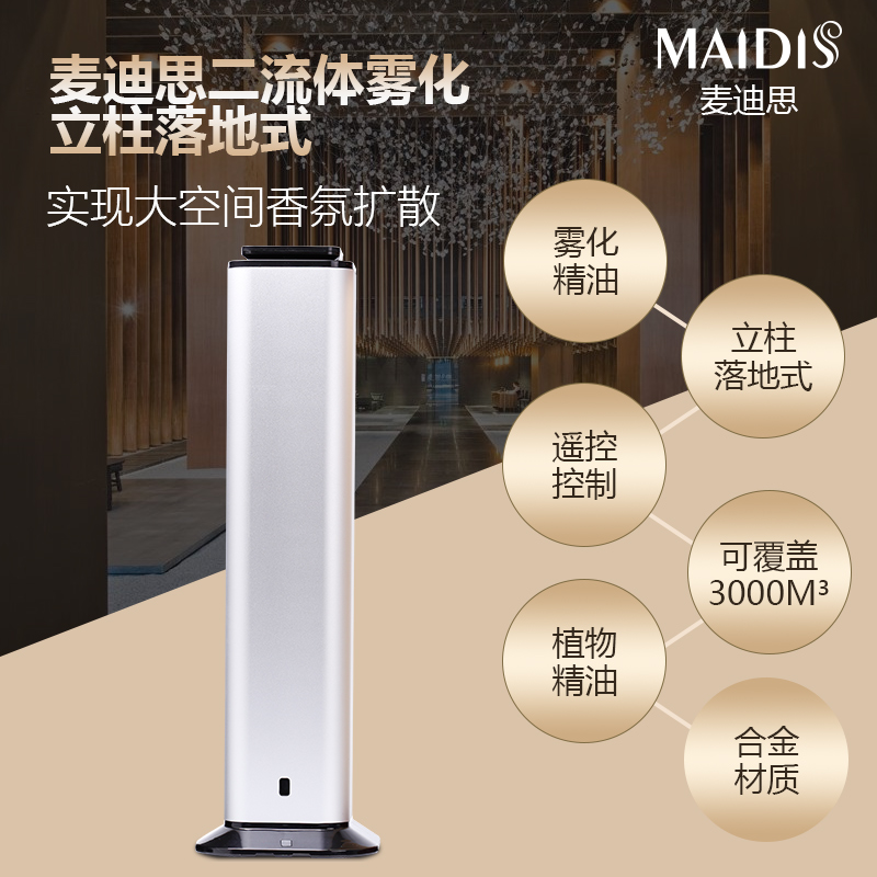 麦迪思酒店加香机：打造梦幻香氛空间，让你的场所瞬间高级起来！✨