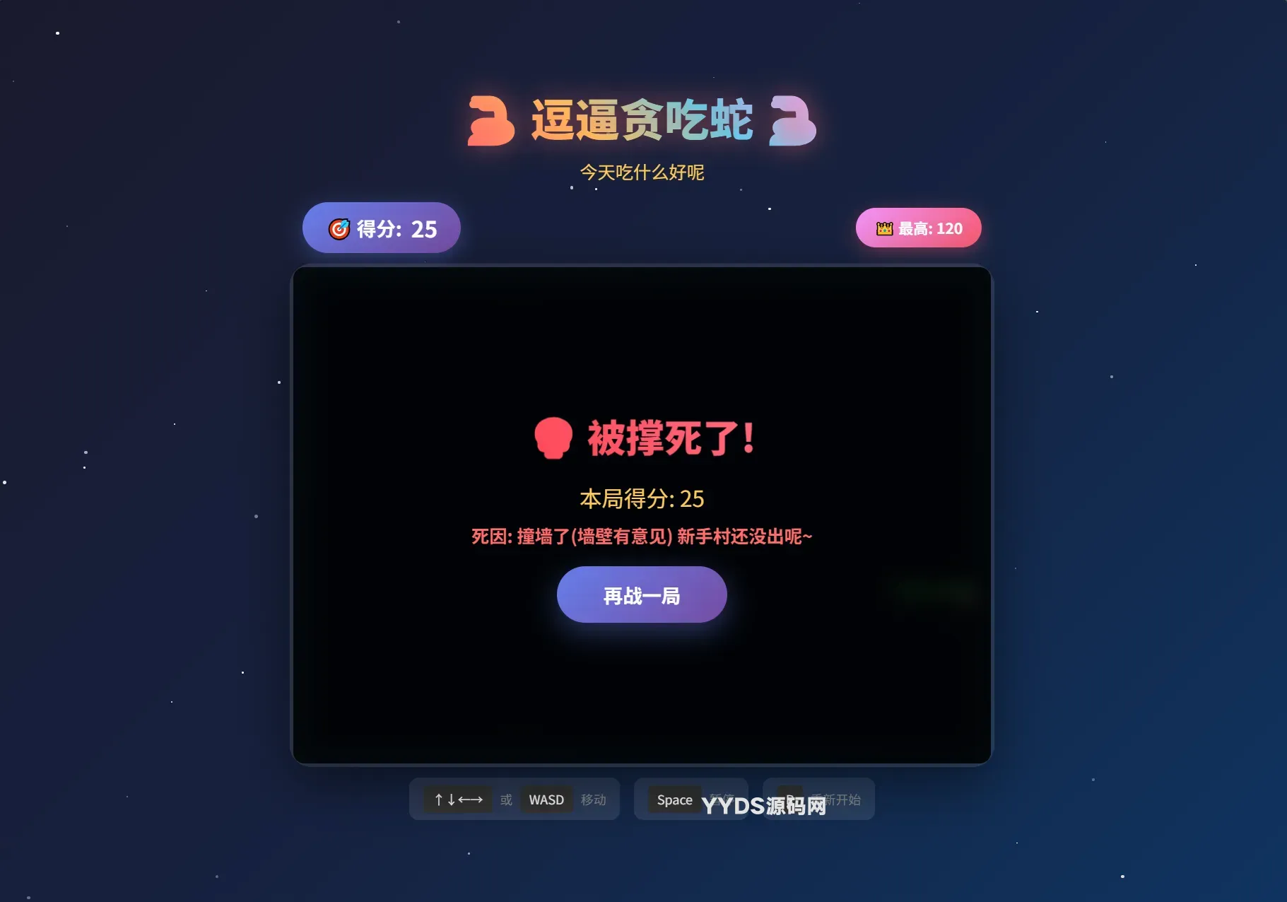 逗逼贪吃蛇网页游戏源码