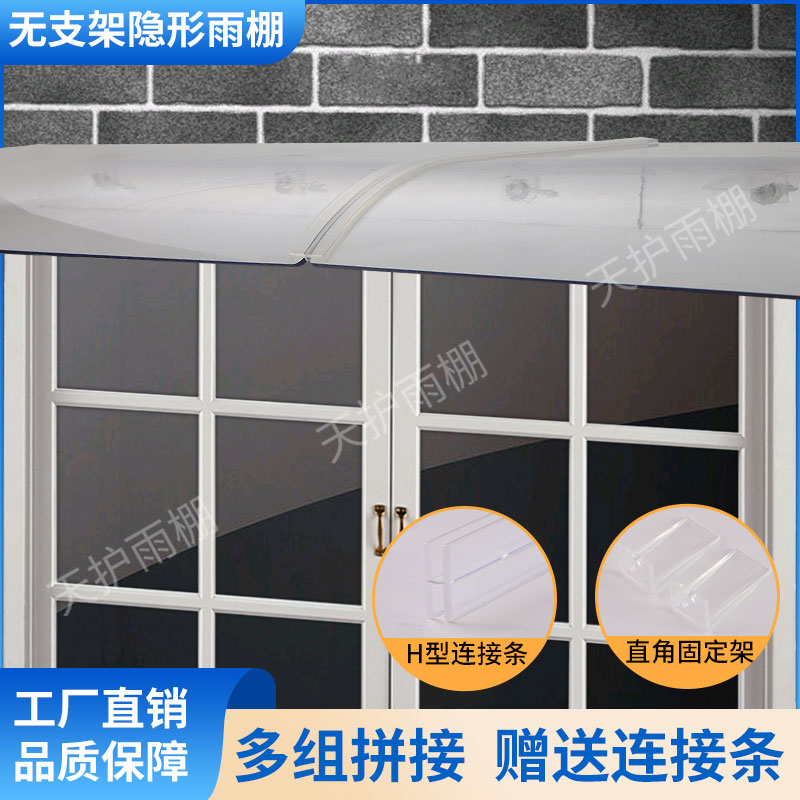 隐形雨棚无支架无声透明有机玻璃窗户阳台屋檐防雨挡板家用挡雨板：家居防雨新革命！