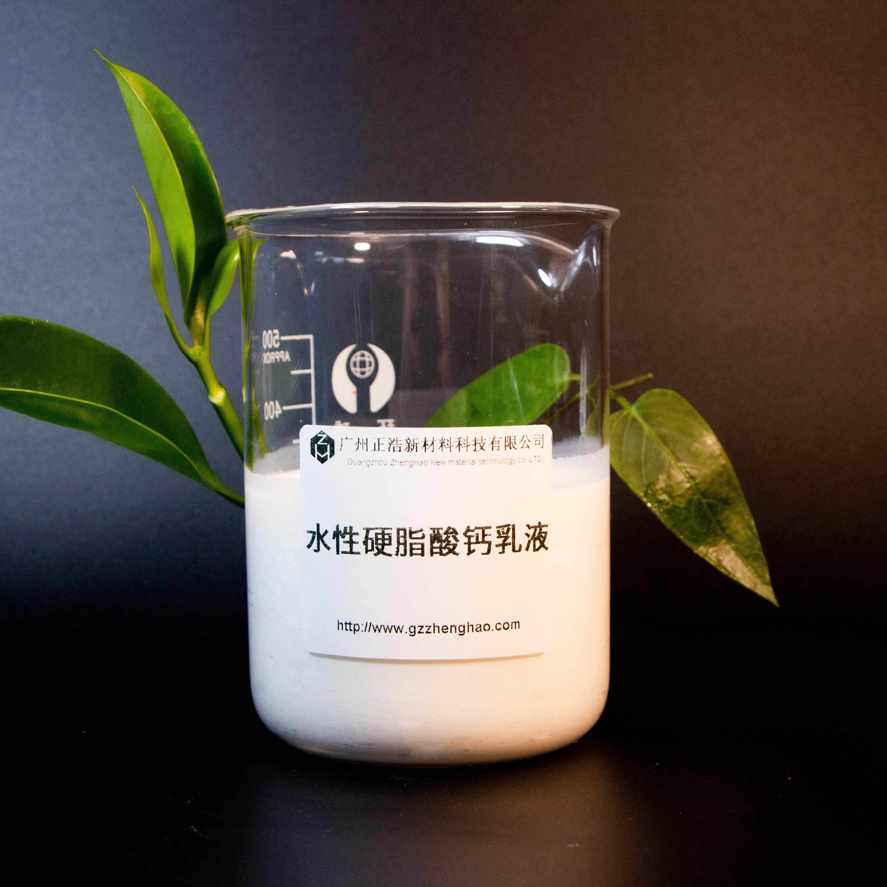 供应牌水性硬脂酸钙乳液G-50：润滑界的革命性突破！✨