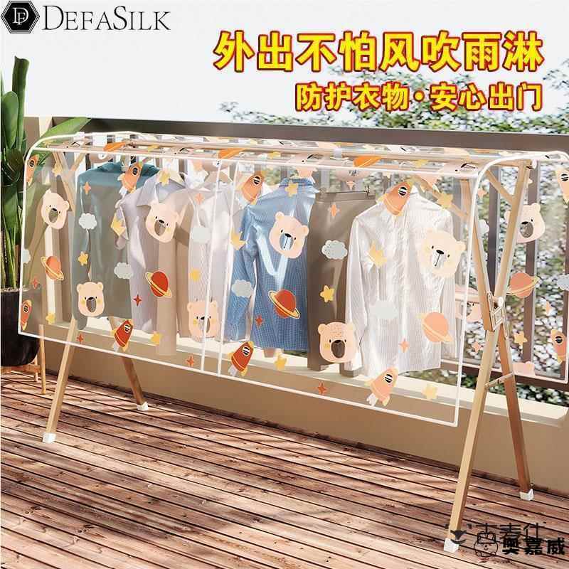 落地晾衣架防雨罩：户外晒衣神器，告别鸟屎、防尘无忧！