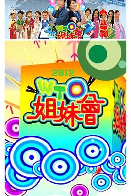 WTO姐妹会 WTO姐妹会