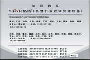 亿慧茶楼收银管理系统12.9 豪华版