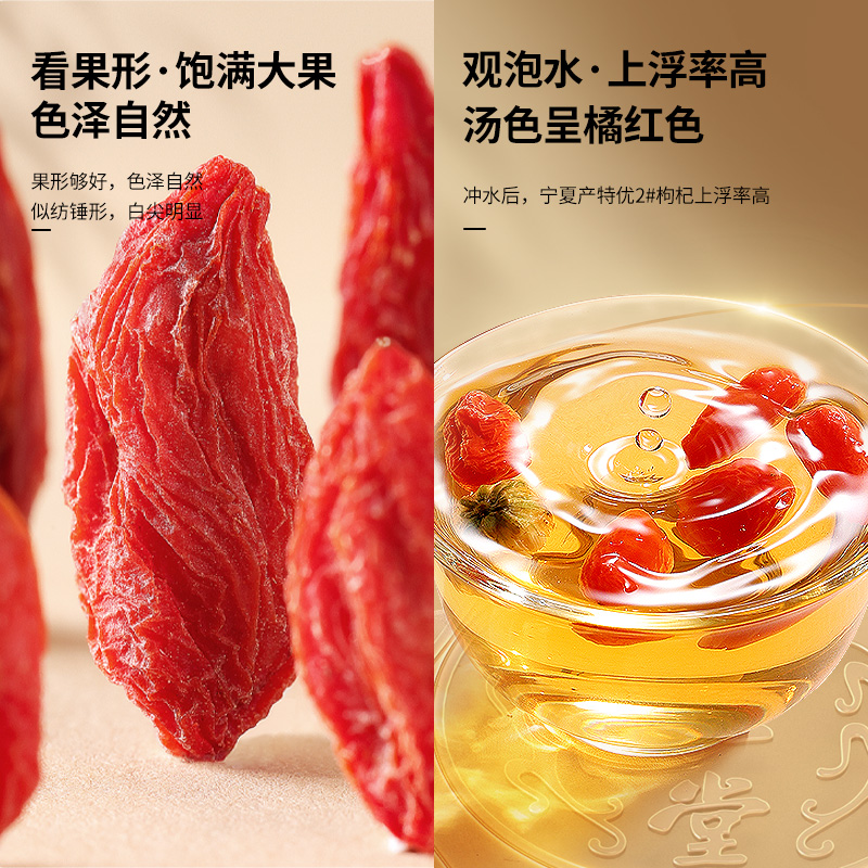 同仁堂枸杞子：宁夏特级正品，泡茶养生新风尚✨
