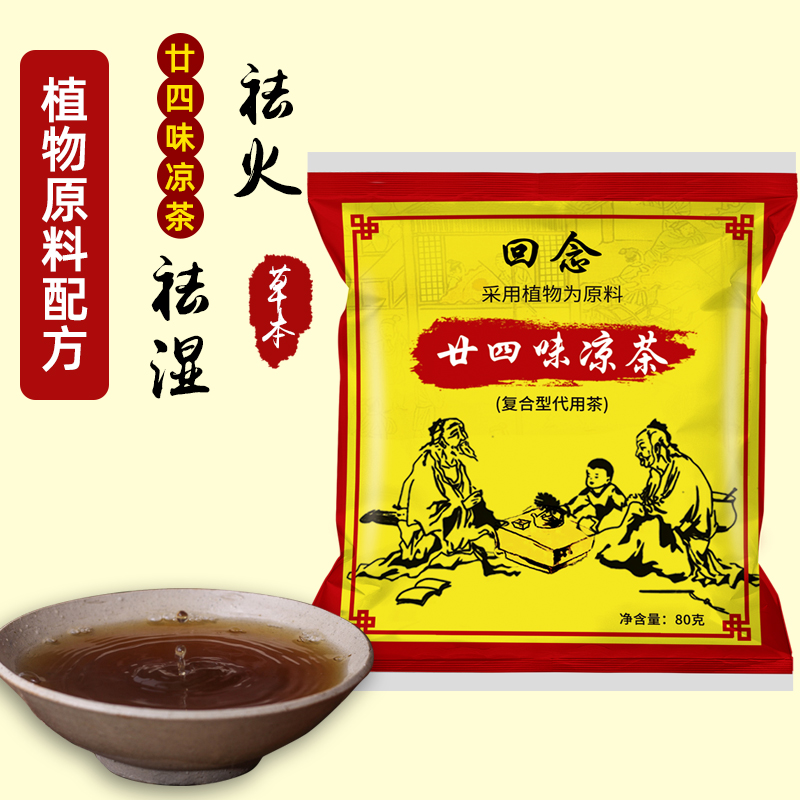廿四味凉茶整箱商用！工地夏天解暑神器，喝完直接满血复活
