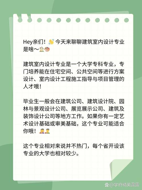 建筑室内设计是干什么的专业,探索建筑室内设计的艺术与科学-第2张图片-职教招生网