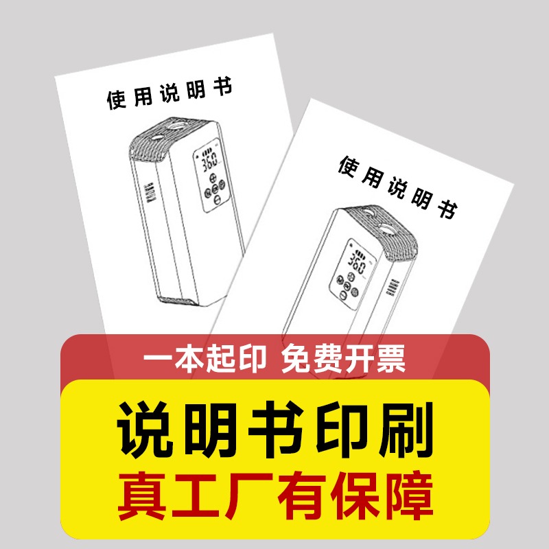 产品使用说明书印刷黑白彩色定制折页画册合同教材小批量A4A5打印，你真的了解吗？