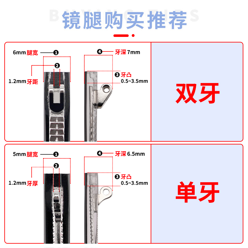 双牙眼镜腿间距3mm近视眼镜脚配件TR弹性好镜脚支架一对，如何选配才能舒适又时尚？