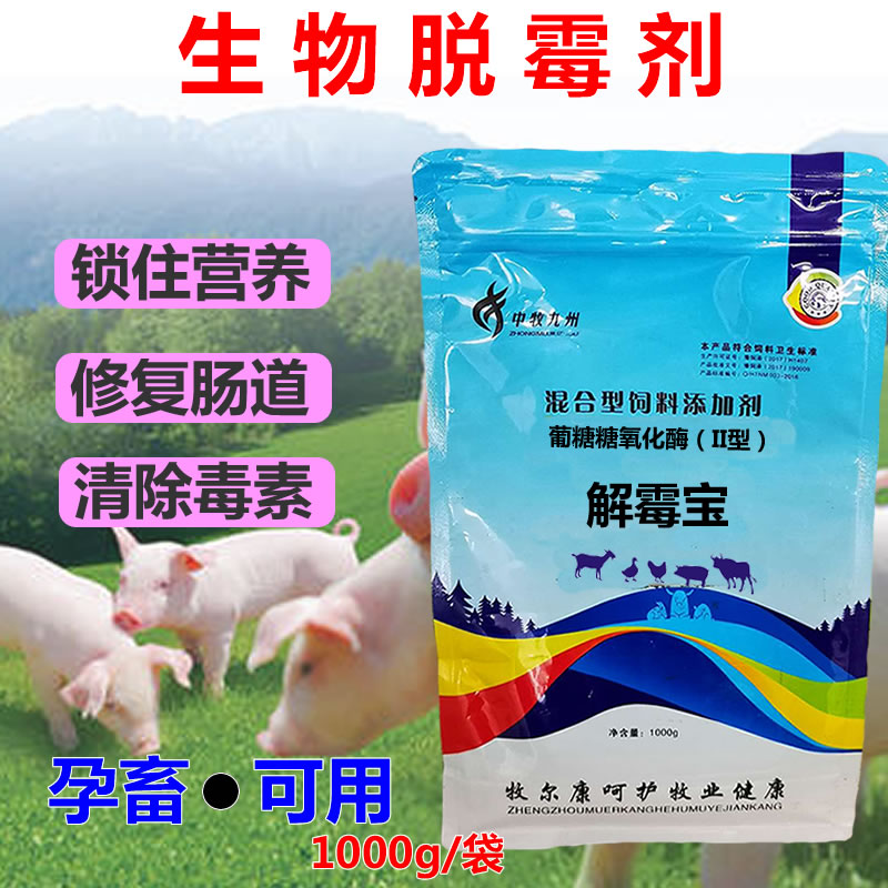 脱霉剂真的能救猪牛羊？孕畜也能用！饲料添加剂太香了！