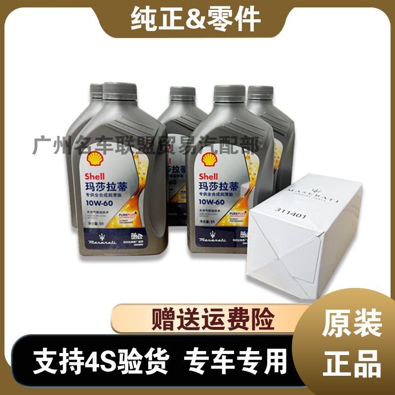 玛莎拉蒂吉博力Ghibli机油大揭秘：10W-60原厂配件，你的爱车需要它吗？