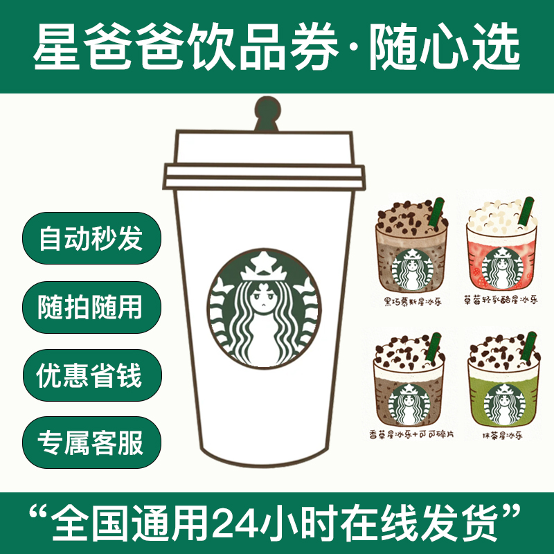 星巴克中杯拿铁4选1代金券，全国通用，你还在等什么？