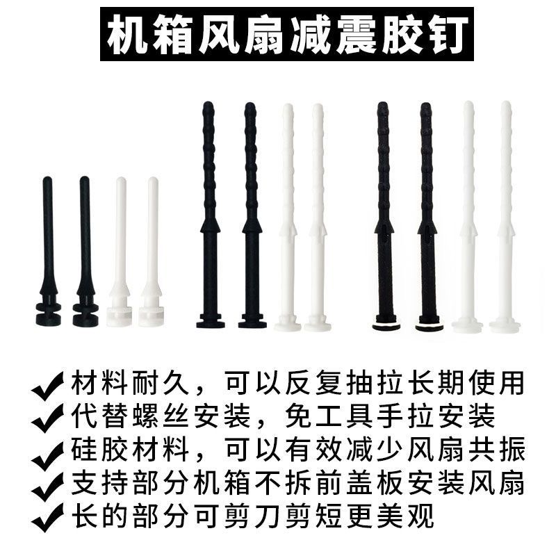 圆头胶钉风扇散热神器，告别电脑过热烦恼！
