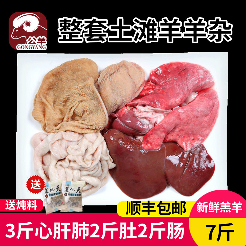 生羊杂全套生鲜新鲜半成品：10斤商用级美味全解析！