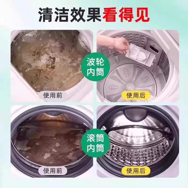 胖东莱洗衣机清洁剂：告别污垢，焕新洗衣体验！