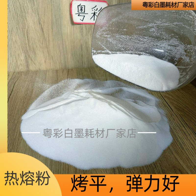 高弹力纯TPU白墨烫画热熔粉聚氨酯DTF烫画热熔胶粉柔软强粘牢固：揭秘烫画界的黑科技！