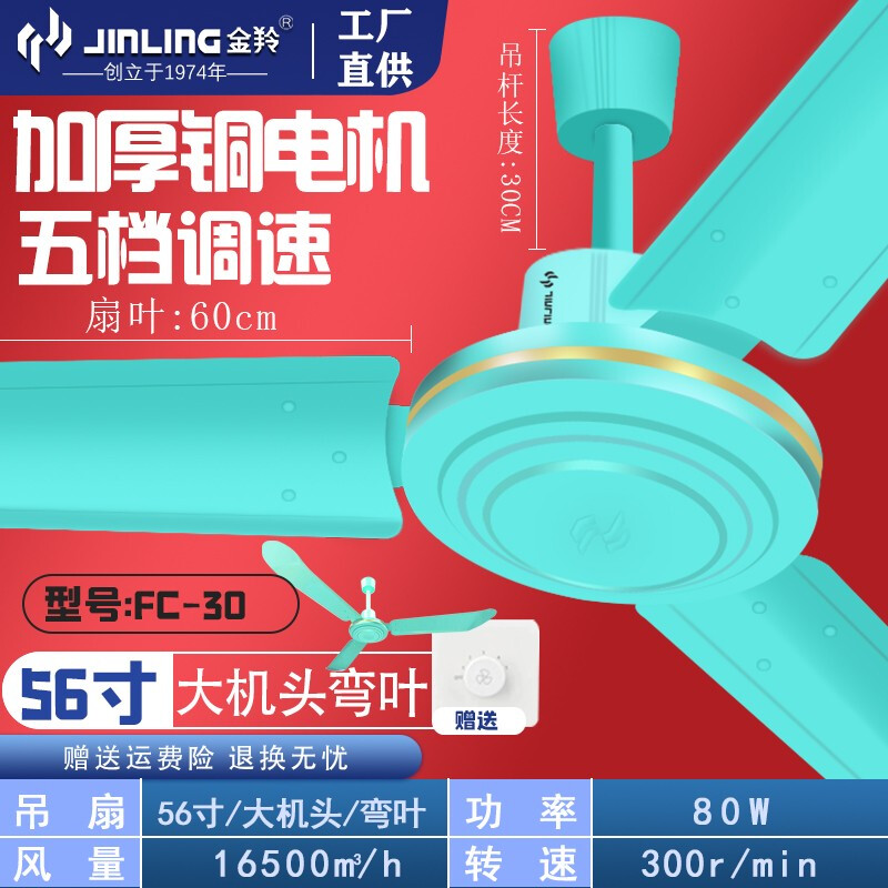 金羚吊扇铁叶56寸：大风力吊挂风扇，清凉一夏的秘密武器！