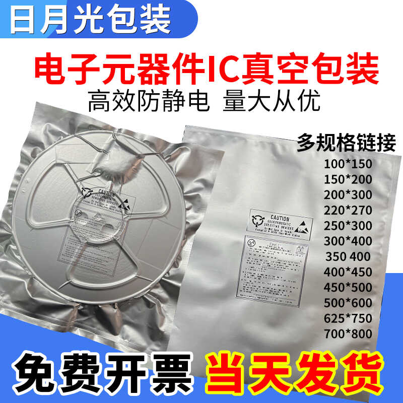 7寸真空铝箔袋：芯片IC测试包装的革命，多图案小圆盘半导体防静电纯铝印刷新潮流