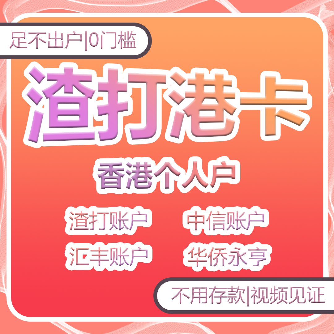 揭秘！你真的知道港股开户可以在国内完成吗？