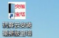 玩客云安装最新版宝塔9.0 稳定版