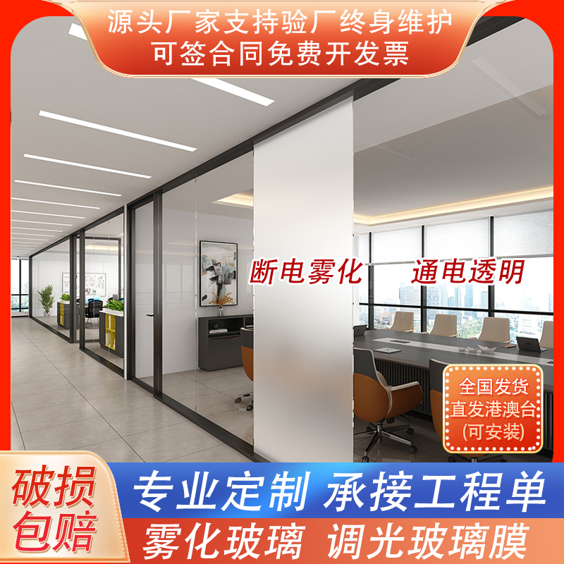电控智能雾化玻璃膜：隐私保护新潮流，一键切换透明与模糊